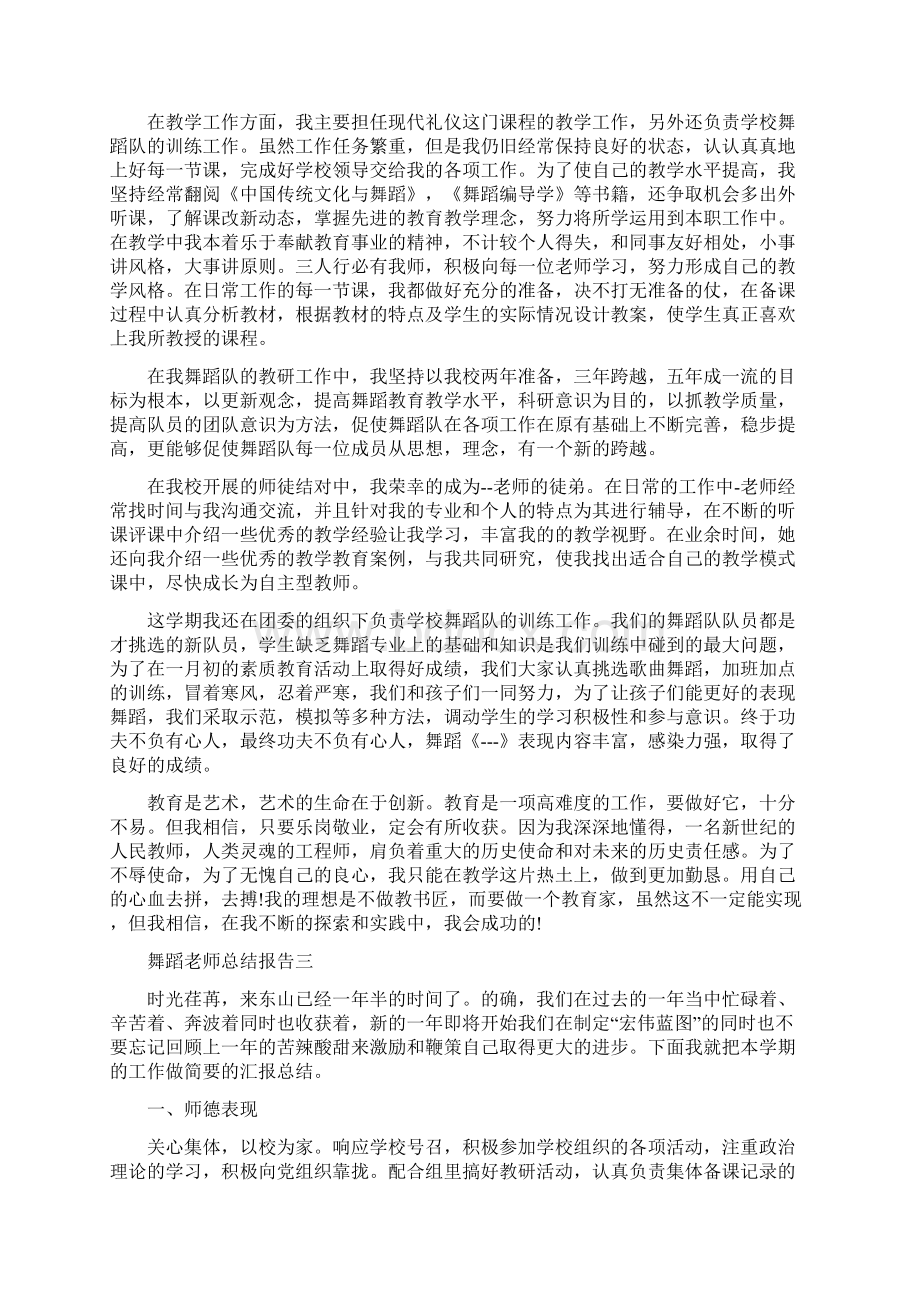 舞蹈老师总结报告.docx_第3页