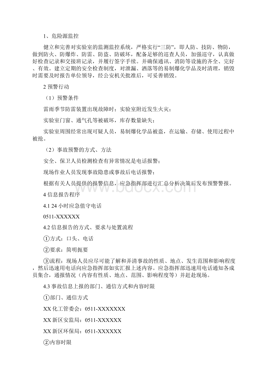 实验室危化品防盗抢专项应急预案Word下载.docx_第3页