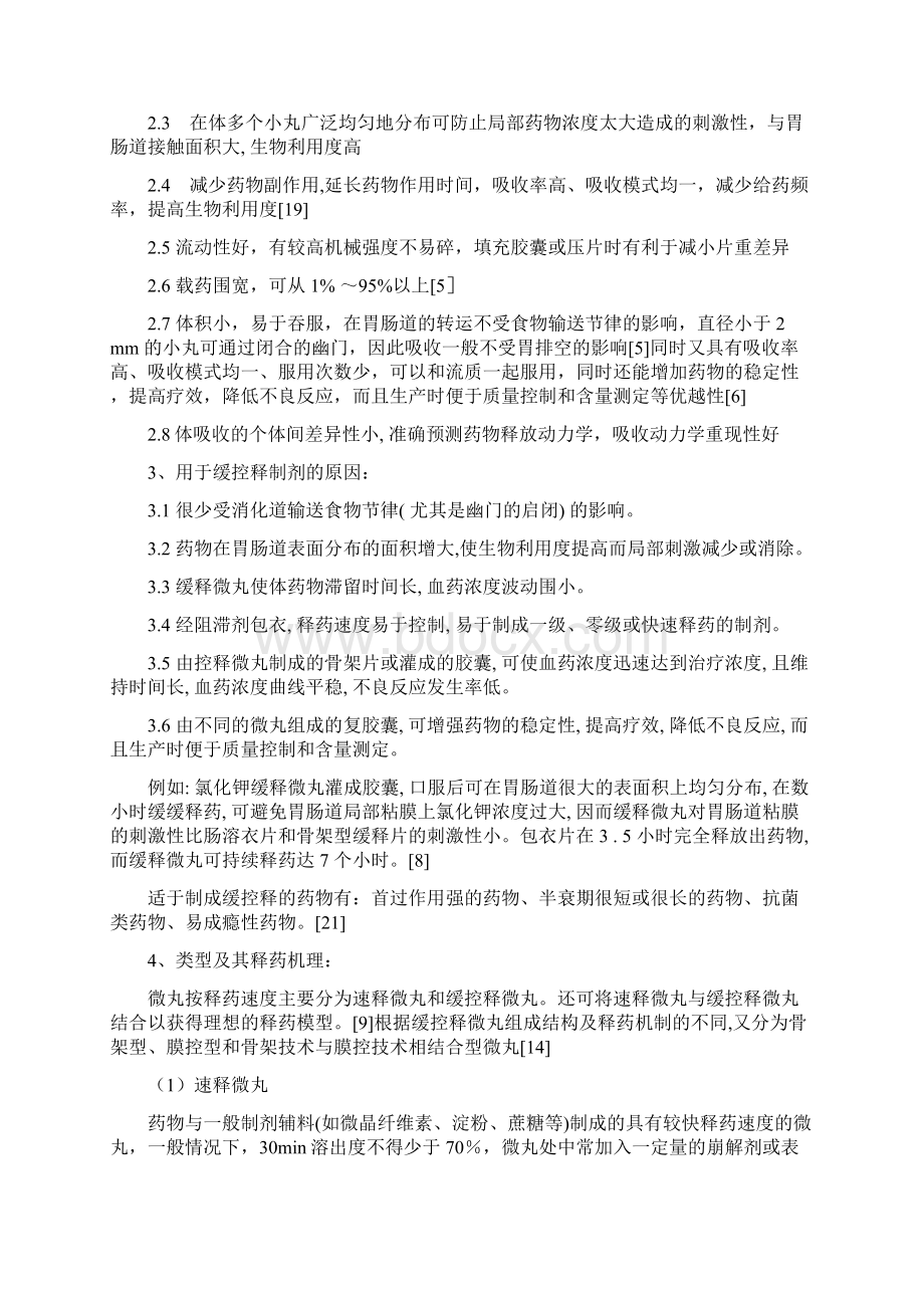 药剂学综述缓控释微丸制剂.docx_第2页