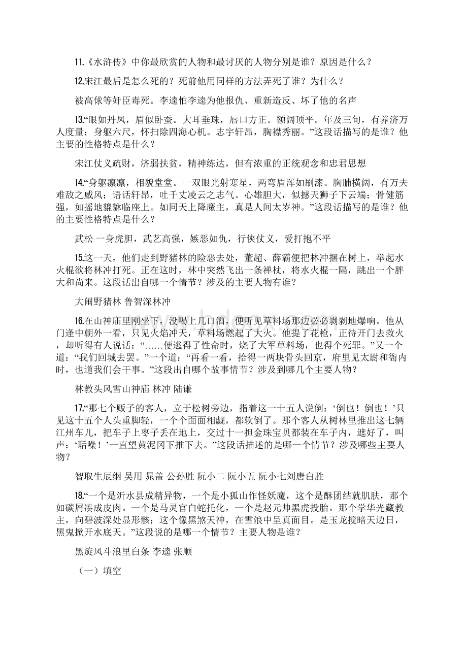 水浒练习题1.docx_第2页