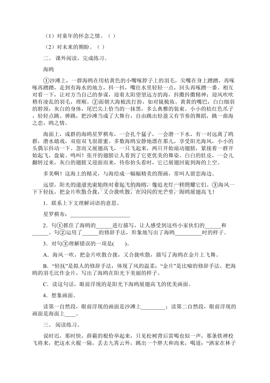 部编版五年级上册语文阅读理解带答案.docx_第2页