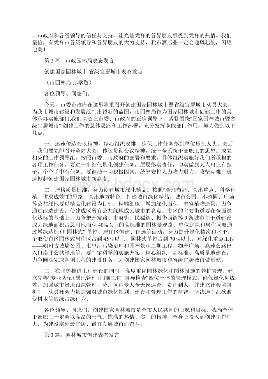 园林检查表态发言共19篇.docx_第2页