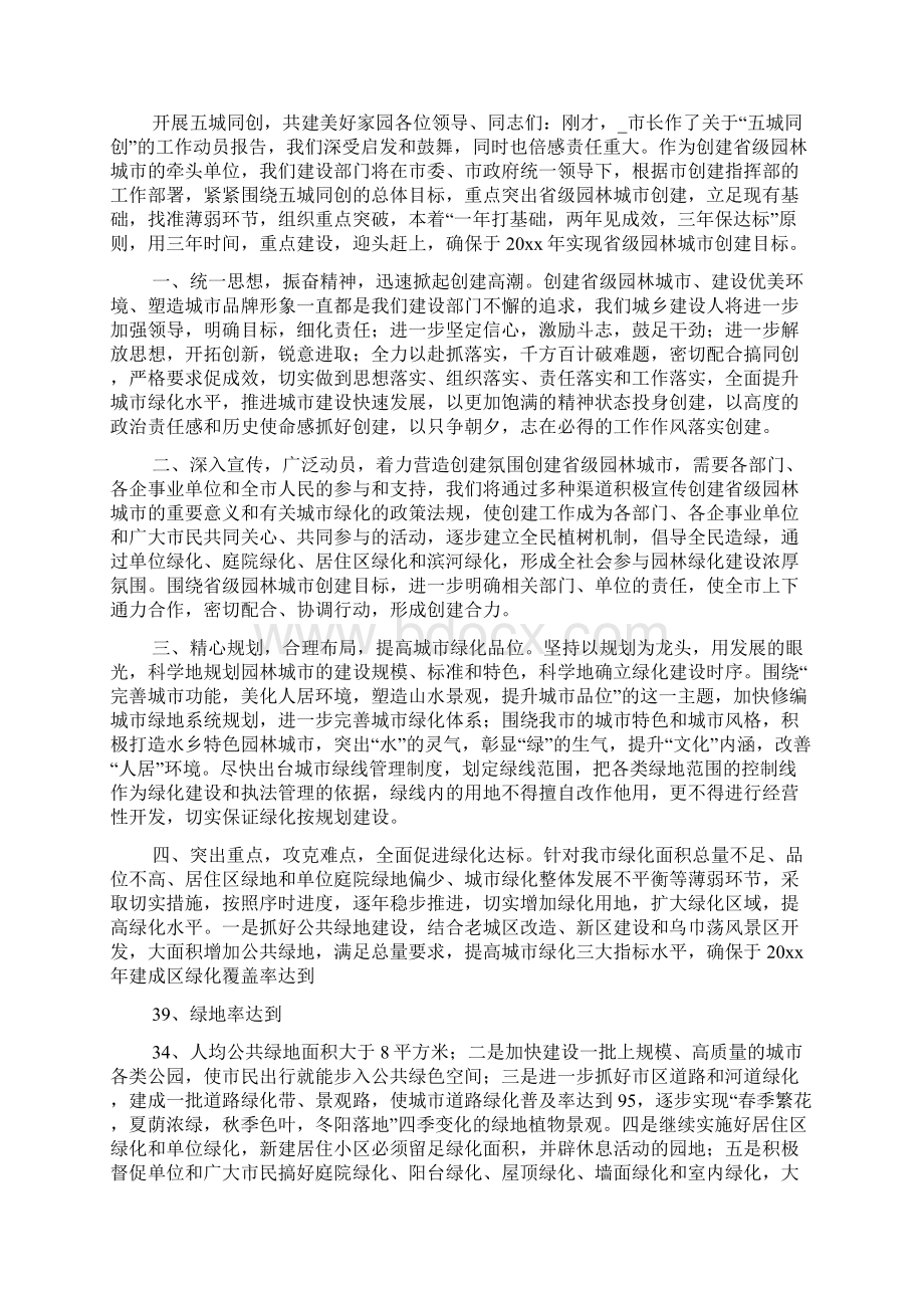 园林检查表态发言共19篇.docx_第3页