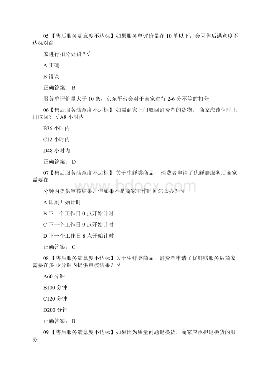 度京东售后违规扣分以考代罚试题材料汇编版Word文件下载.docx_第2页