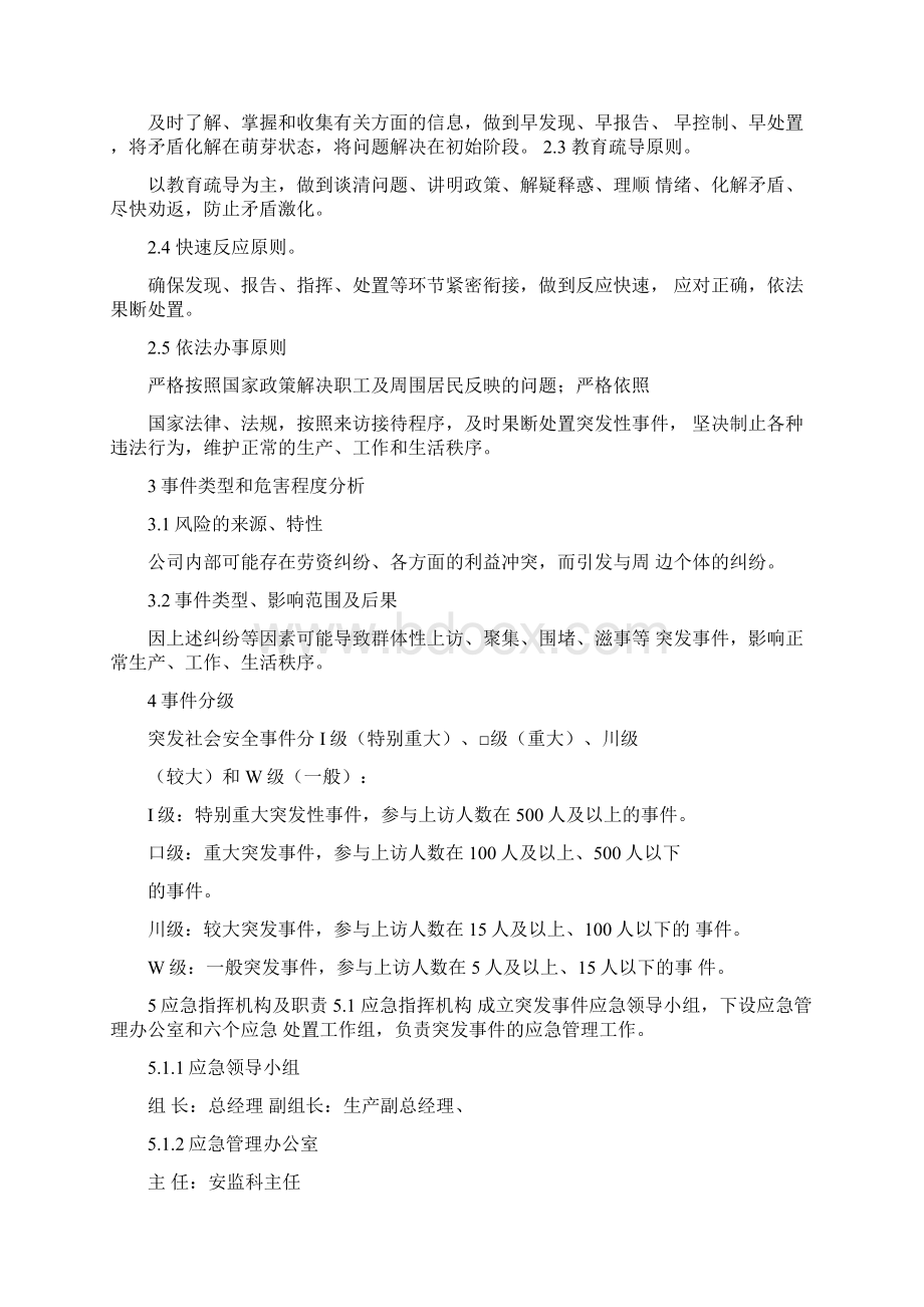 社会安全突发事件应急预案.docx_第2页