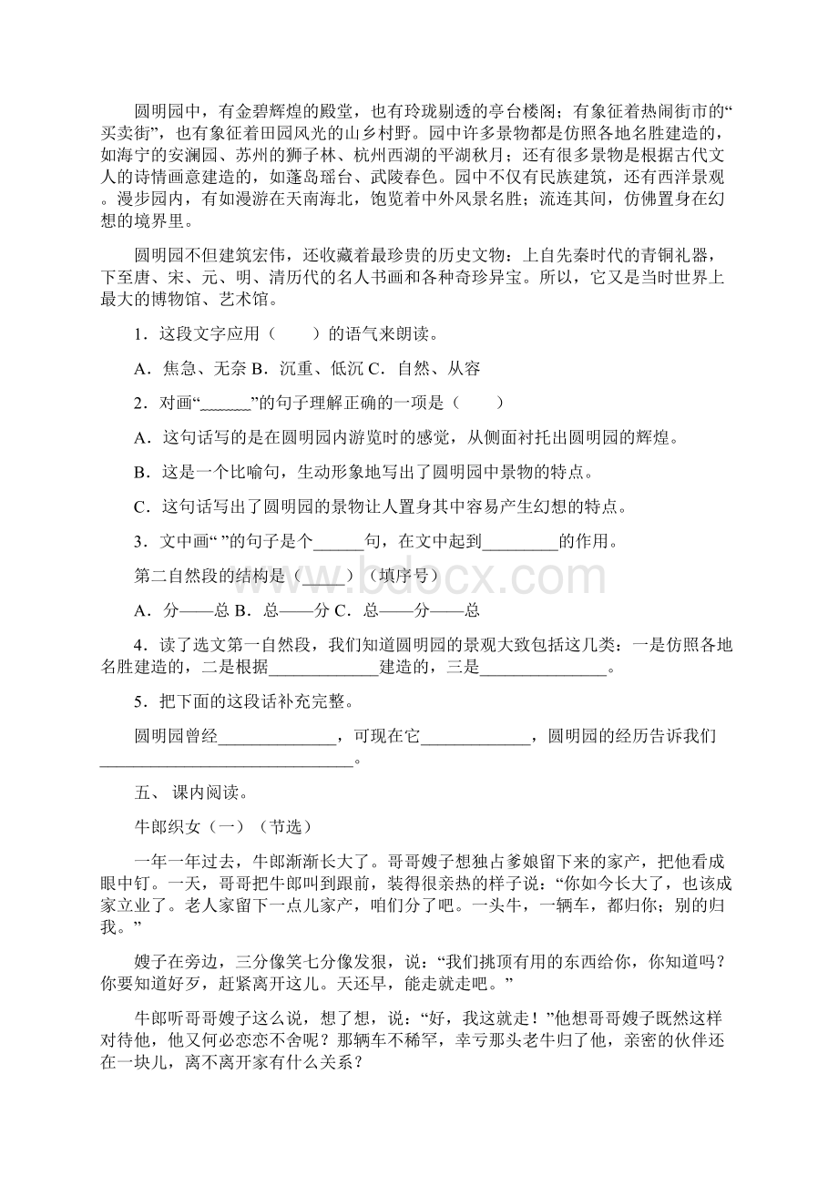 新部编人教版五年级语文上册阅读与理解专项同步练习及答案.docx_第3页