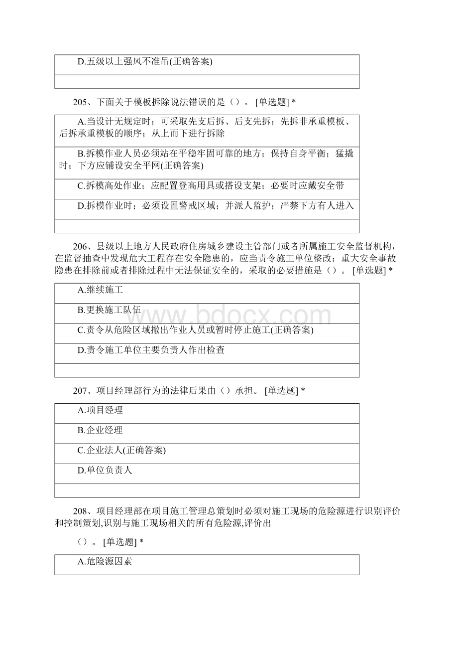 建筑施工企业安全生产管理人员安全生产考试3试题及答案Word文档格式.docx_第2页