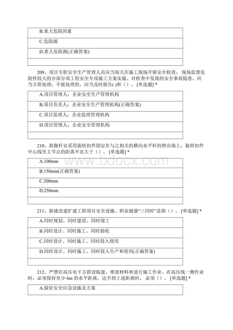 建筑施工企业安全生产管理人员安全生产考试3试题及答案Word文档格式.docx_第3页