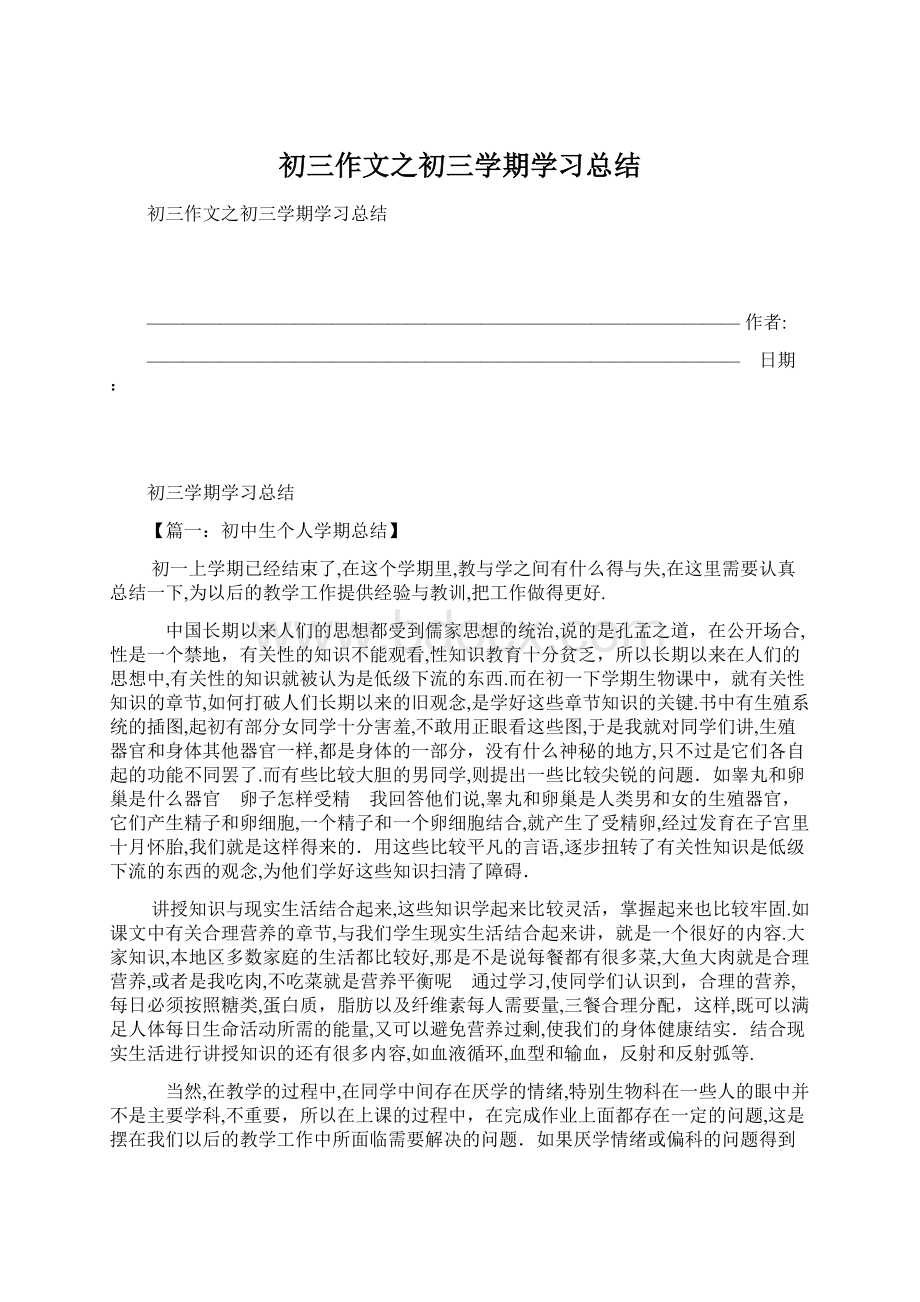 初三作文之初三学期学习总结.docx_第1页