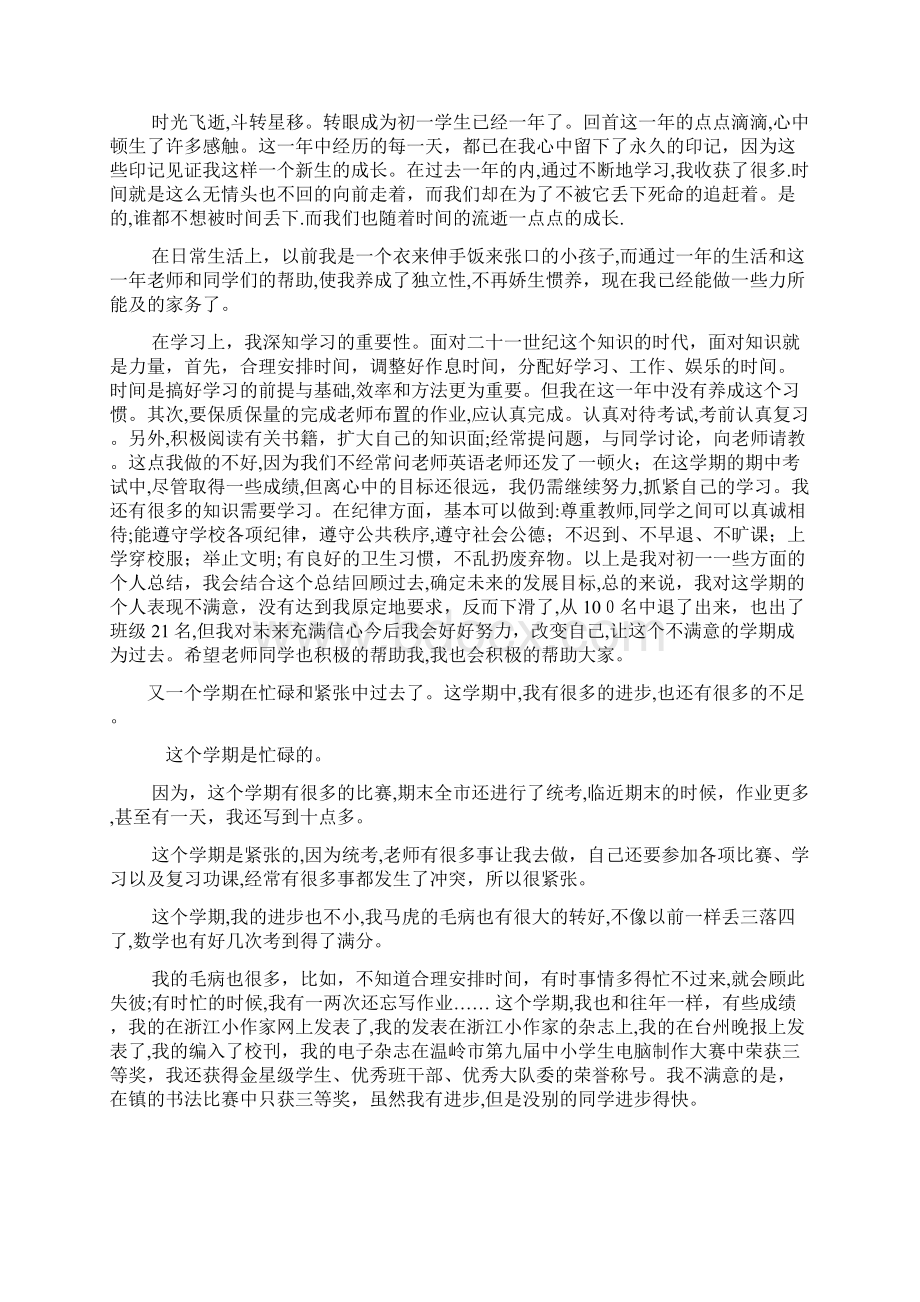 初三作文之初三学期学习总结.docx_第3页