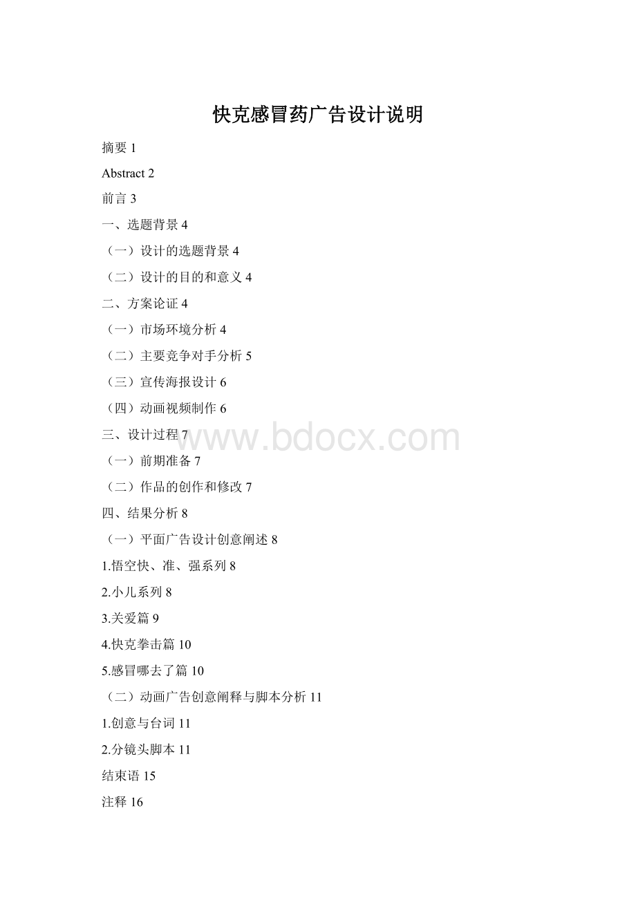快克感冒药广告设计说明Word下载.docx