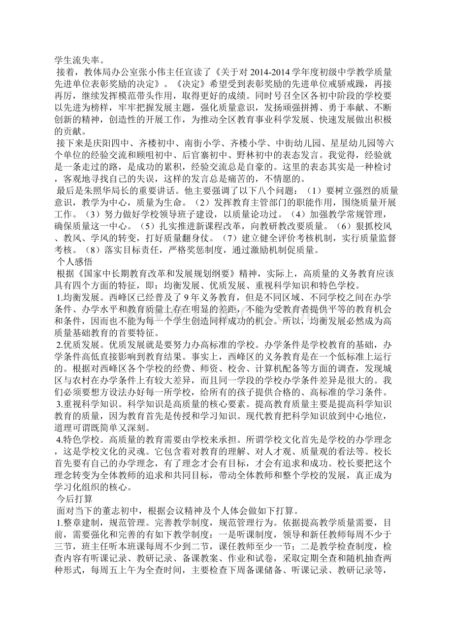 教育教学质量提升推进大会心得.docx_第3页