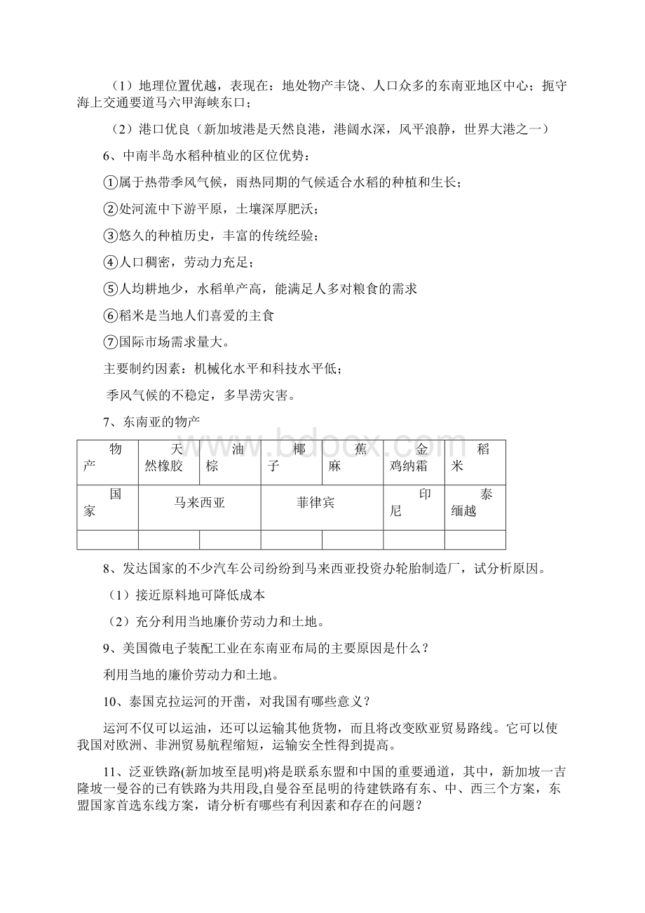 地理八十问Word文档格式.docx_第2页