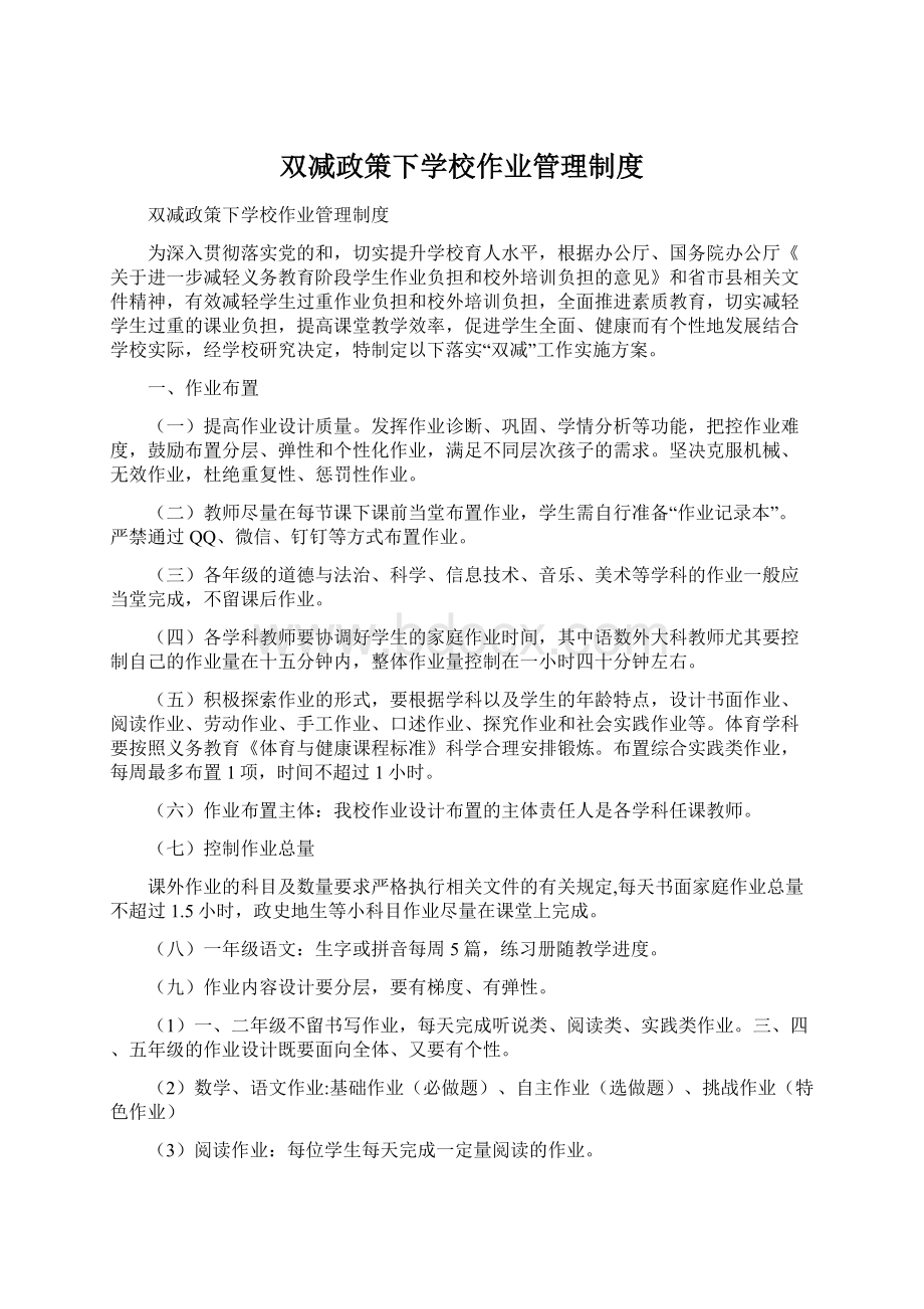 双减政策下学校作业管理制度.docx_第1页