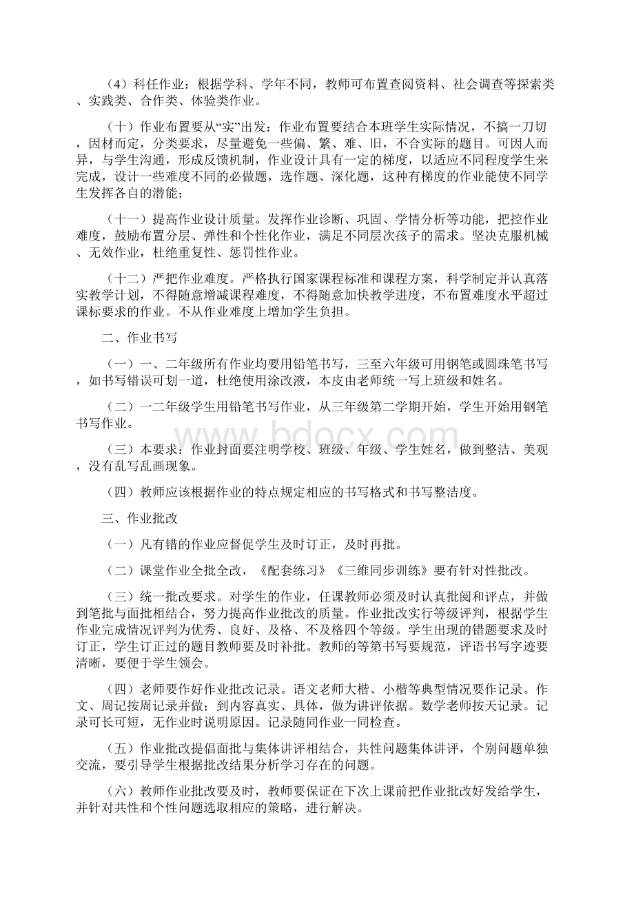 双减政策下学校作业管理制度.docx_第2页