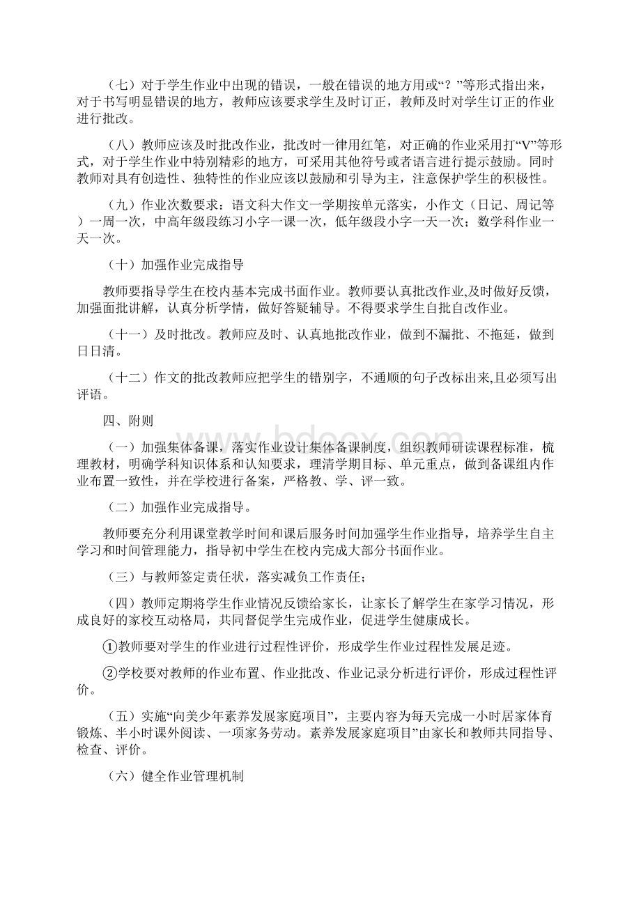 双减政策下学校作业管理制度.docx_第3页