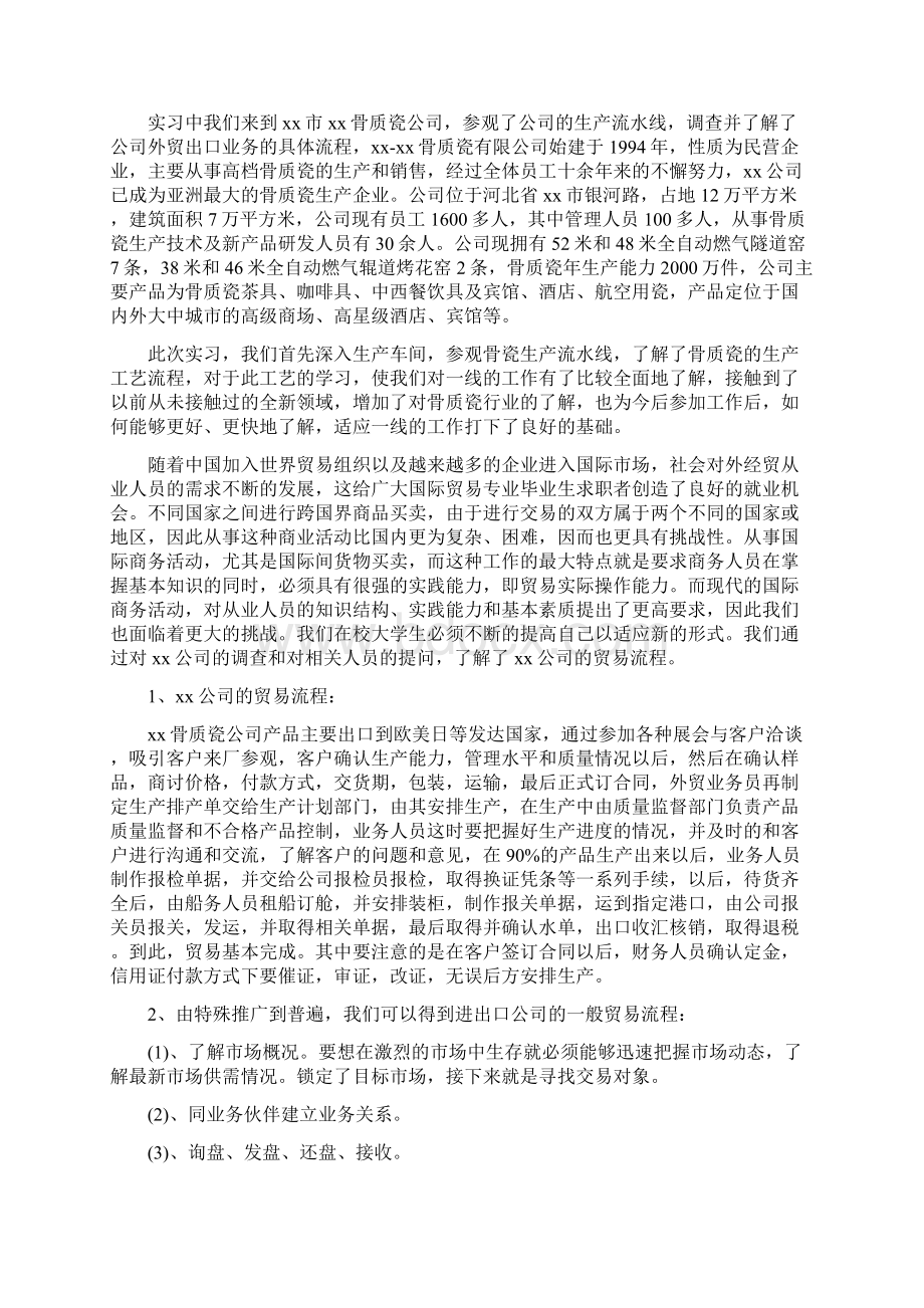 国际贸易心得体会共16篇.docx_第2页