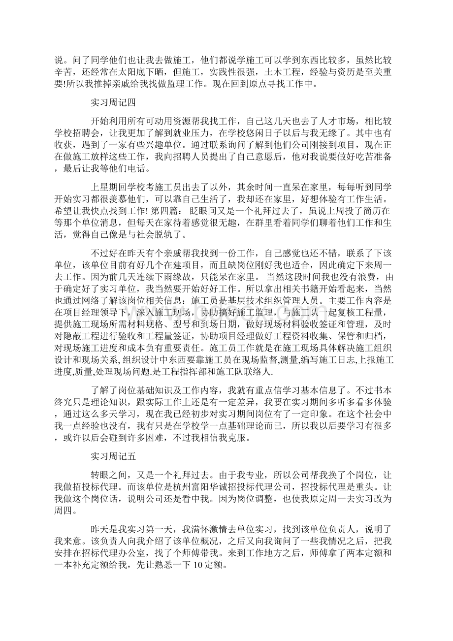 实习周记.docx_第2页