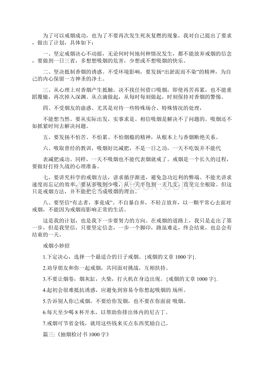 戒烟的文章1000字.docx_第2页