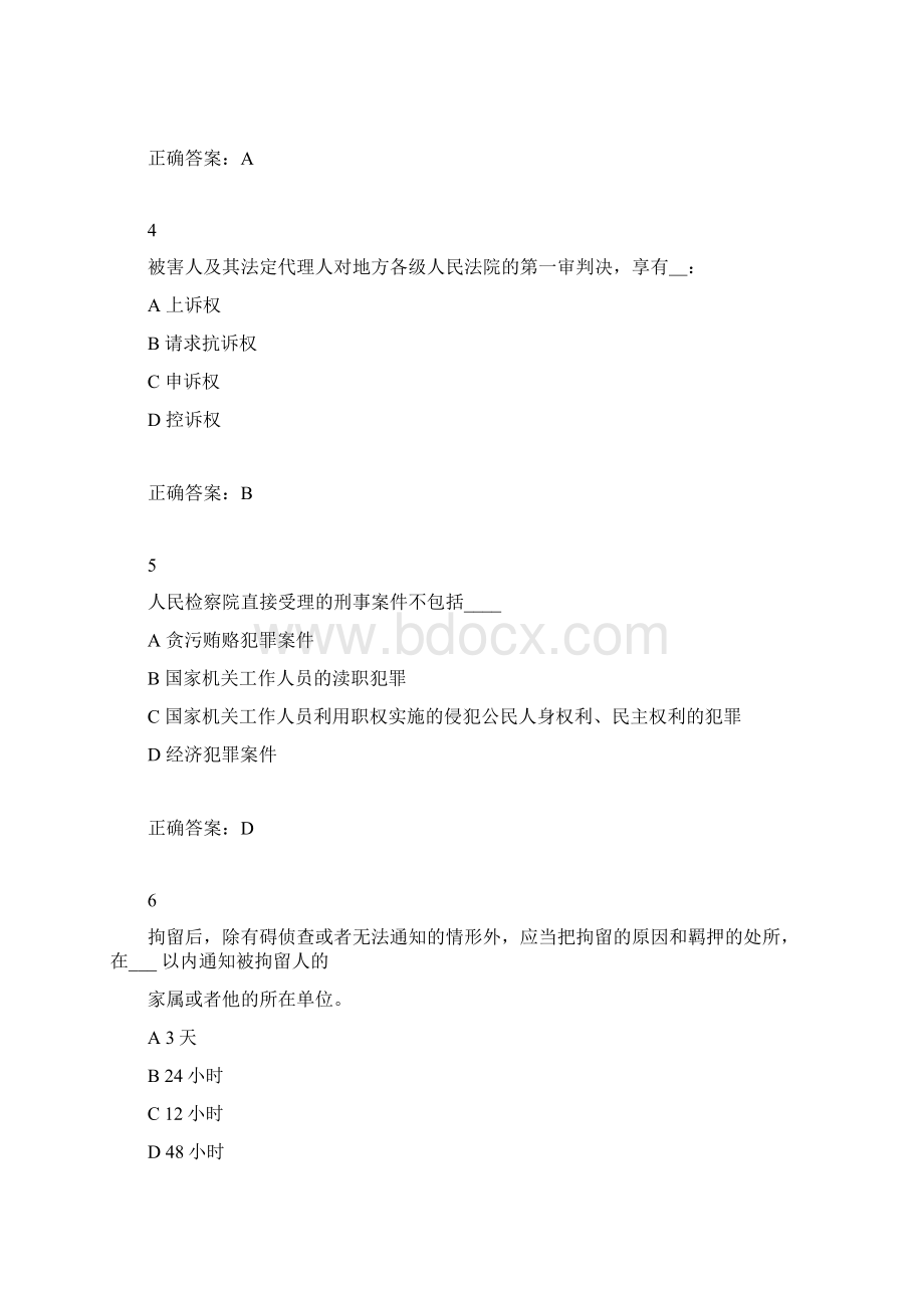 东财《刑事诉讼法》单元作业三满分答案.docx_第2页