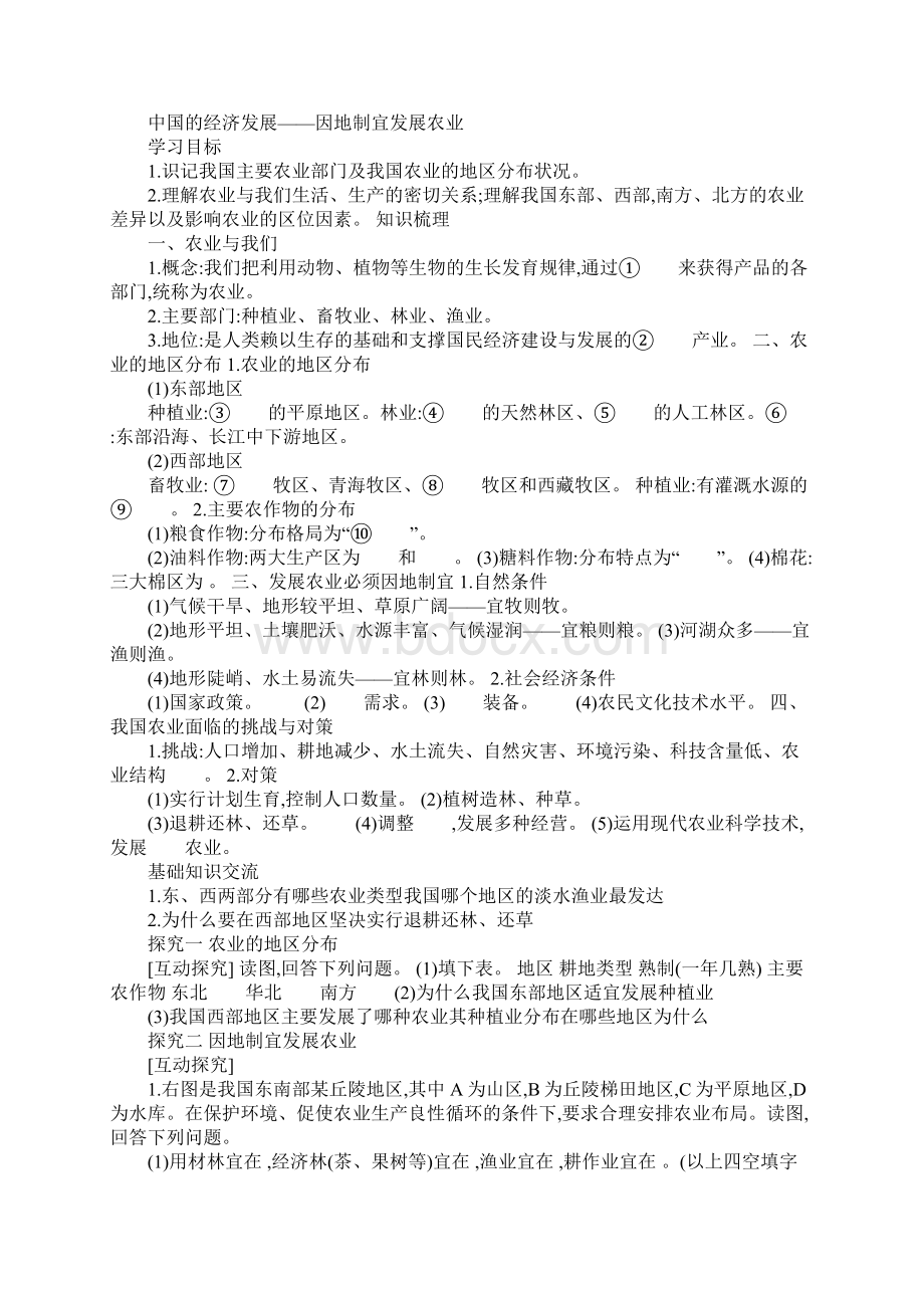 K12学习八年级地理上册第四章《中国的经济发展》工业的分布与发展学案新Word文档格式.docx_第2页