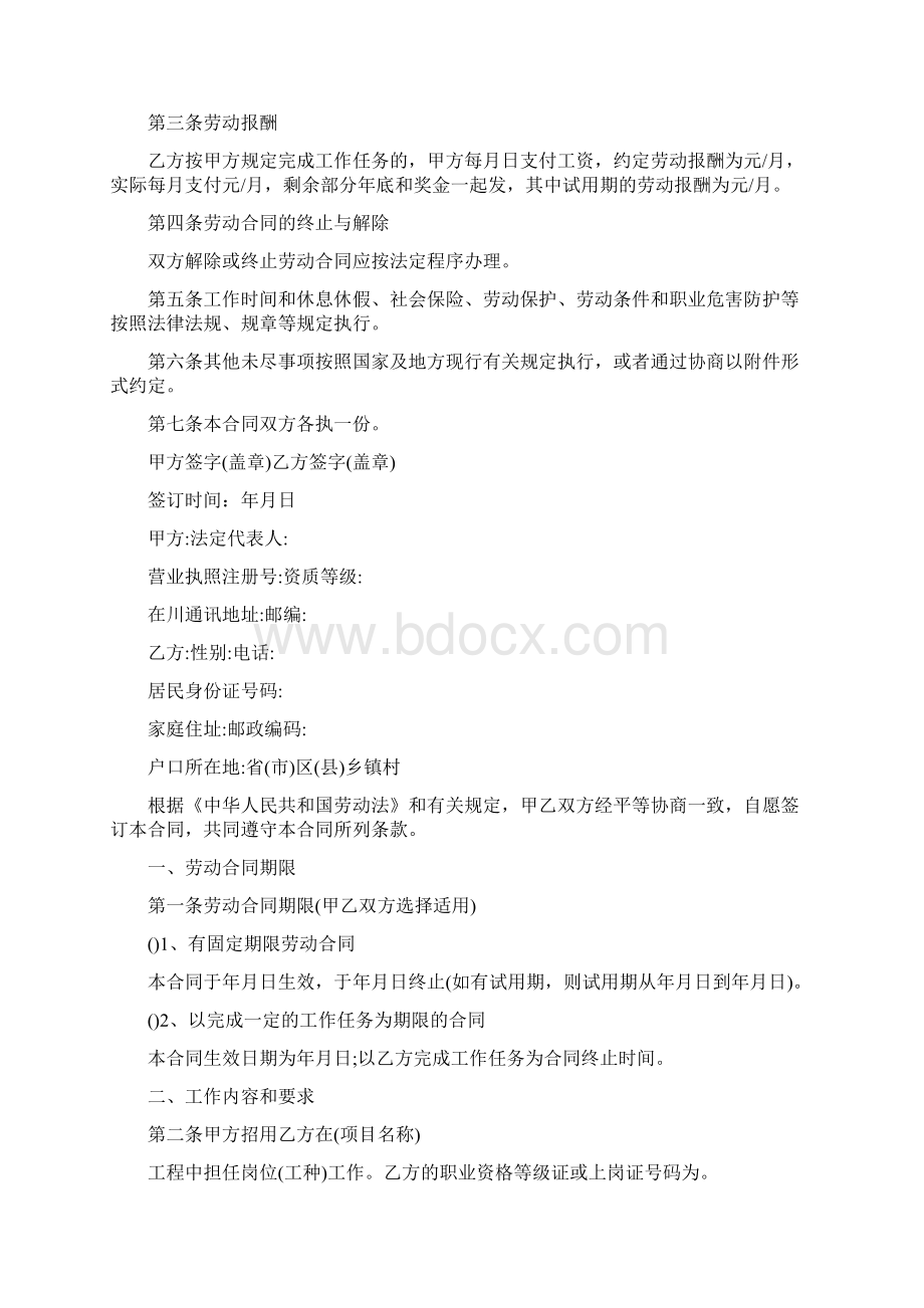 最简易劳动合同书完整版.docx_第3页