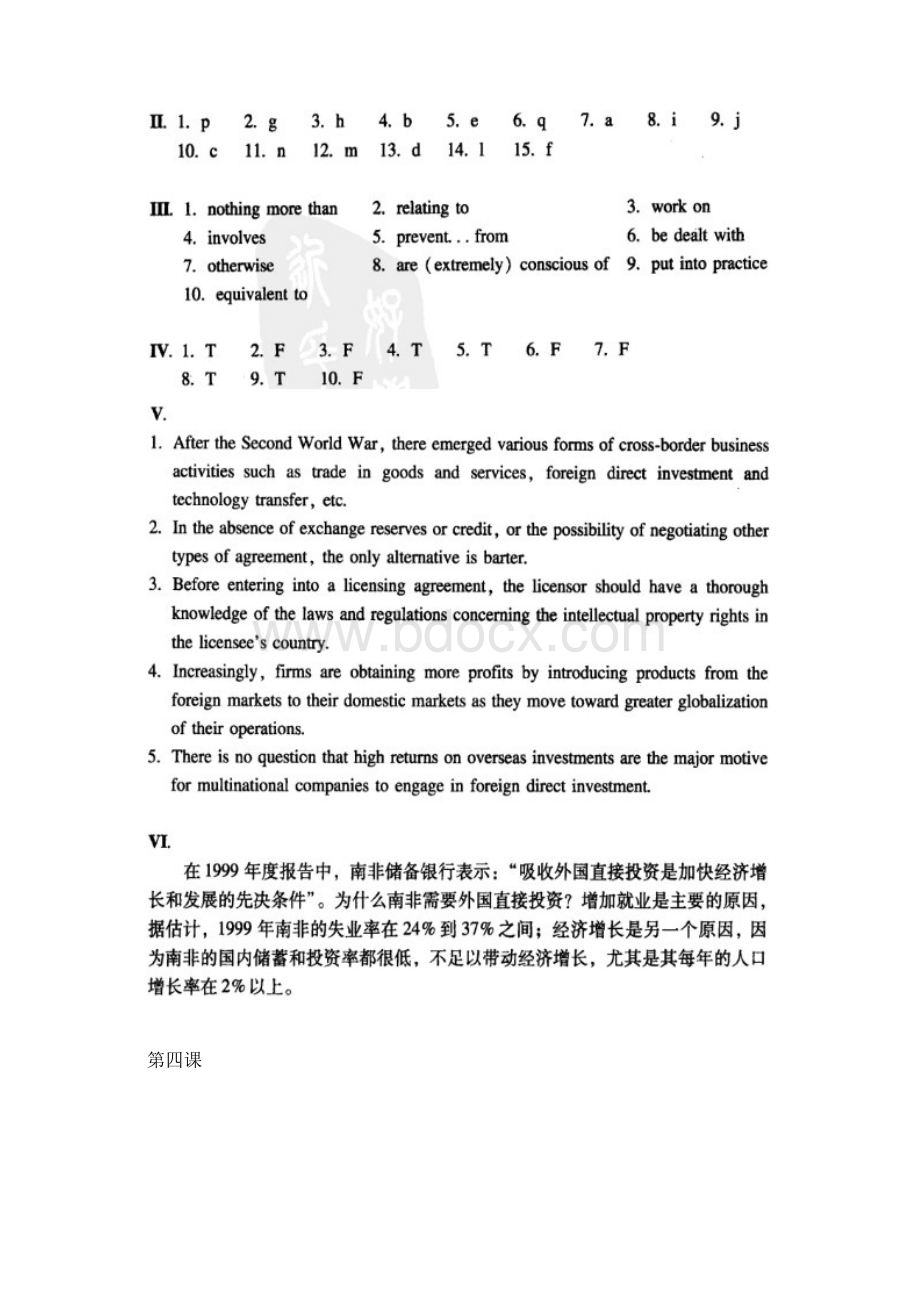 国际贸易专业英语课后参考答案Word格式.docx_第3页