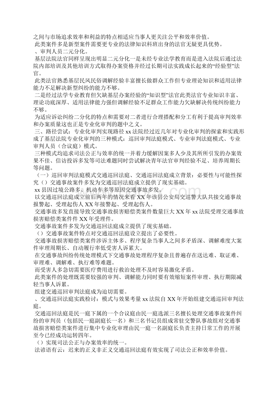 XXXX年关于基层法院专业化审判情况的调研报告可编辑docWord格式.docx_第2页