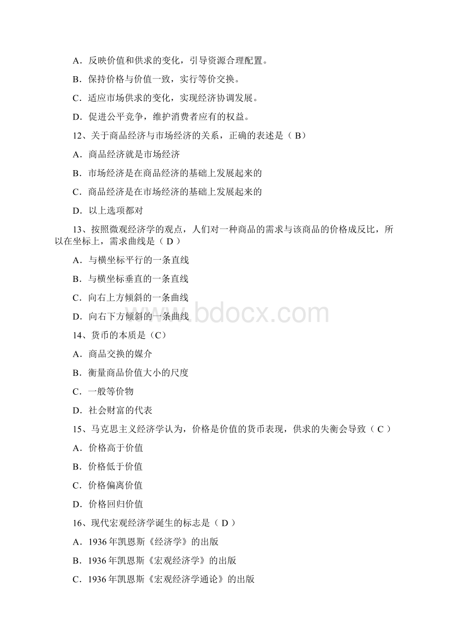 公务员辅导练习题经济和科技知识含答案.docx_第3页