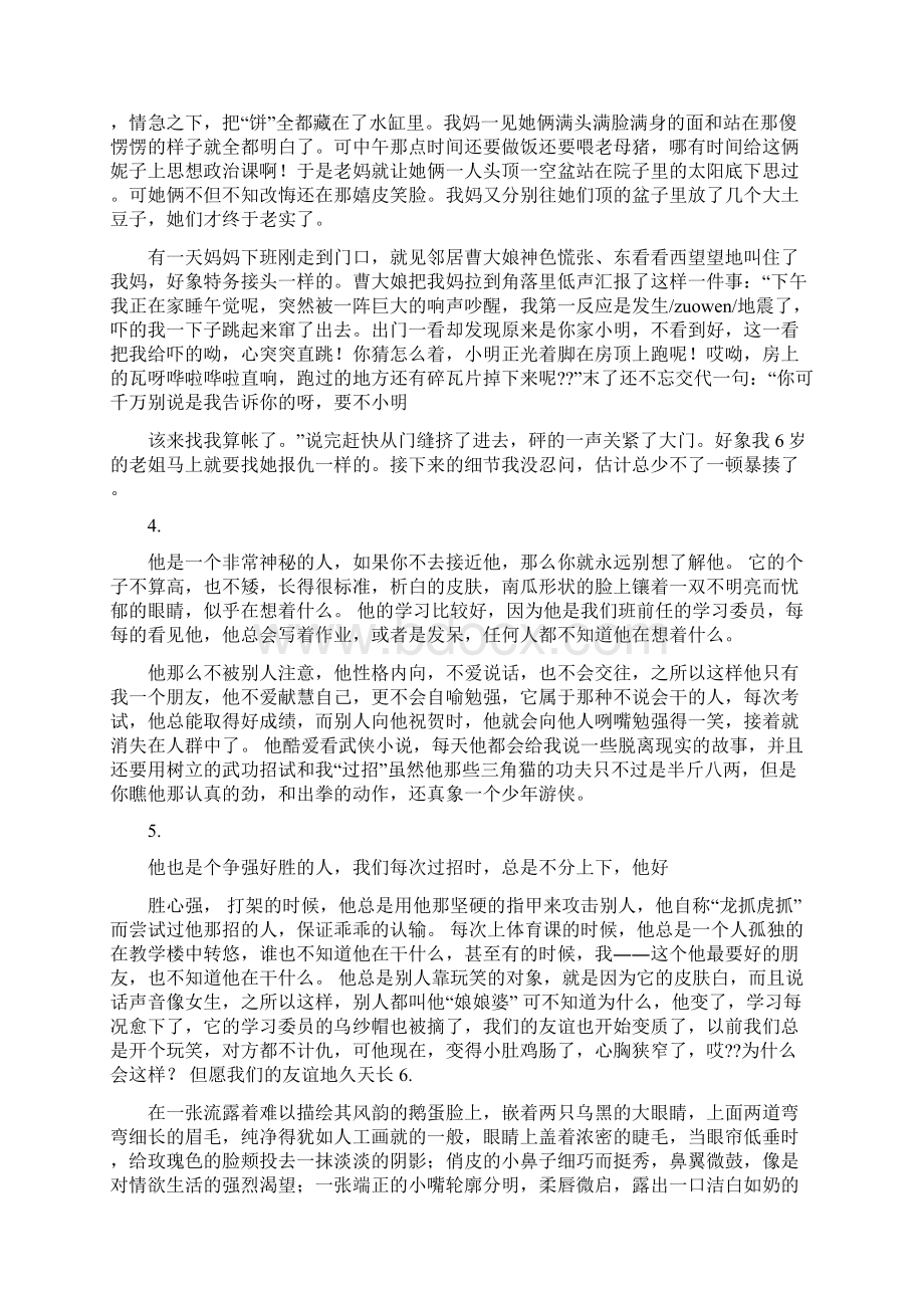 我是一个怎样的人200zi.docx_第2页