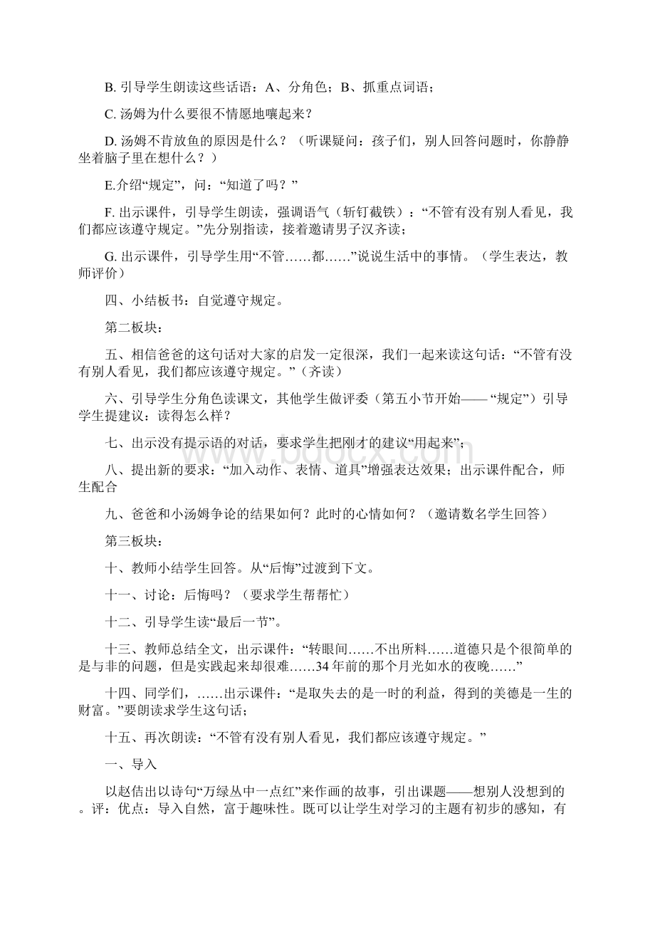 小学教师听课记录精选10篇文档格式.docx_第2页