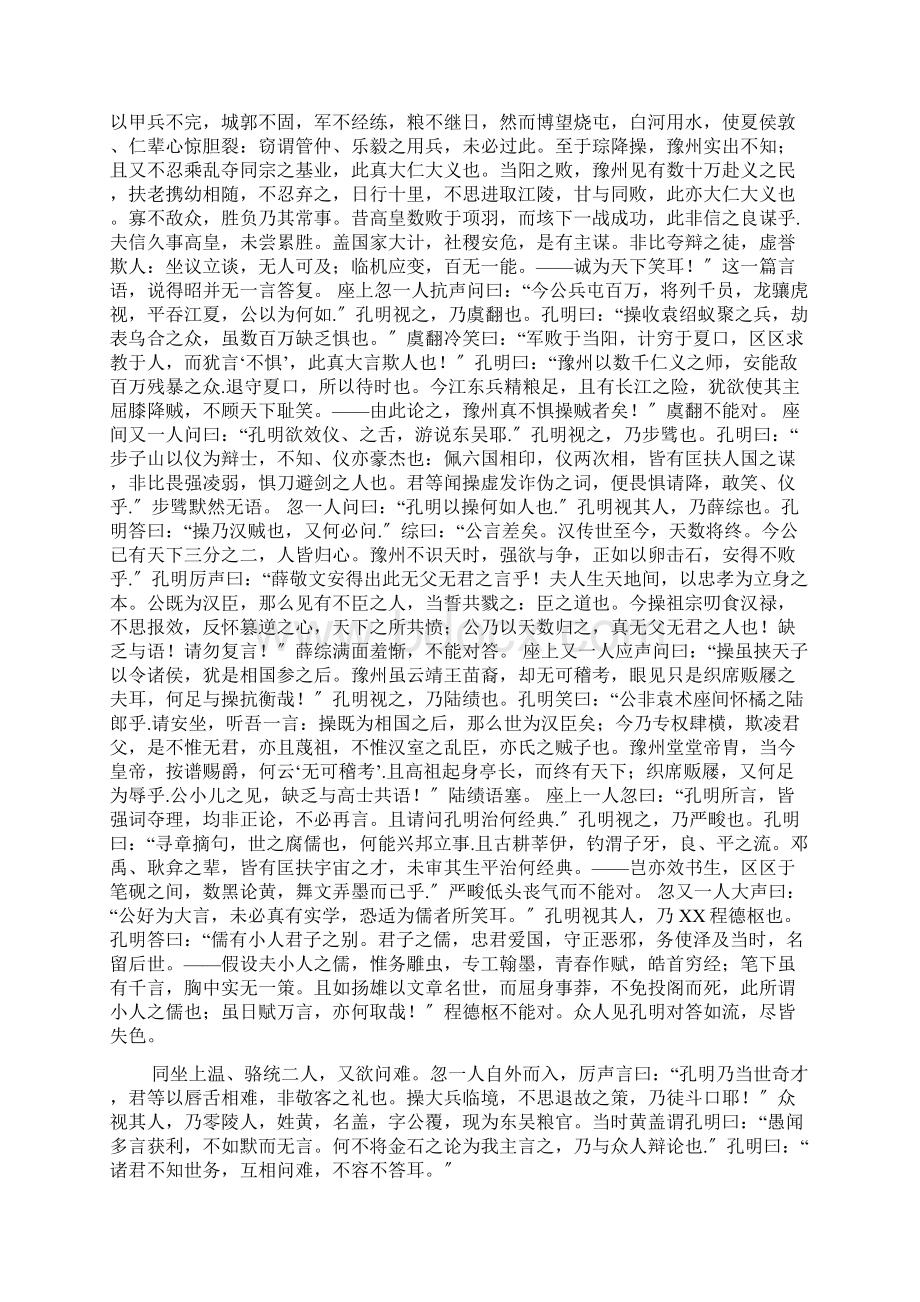 诸葛亮舌战群儒演讲辩论技巧综合分析.docx_第2页