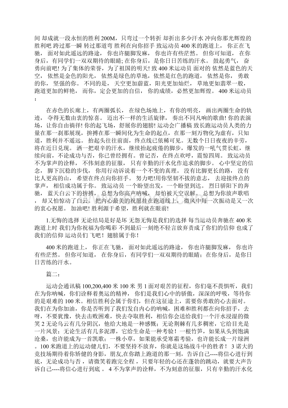 运动会通讯稿结束语.docx_第3页