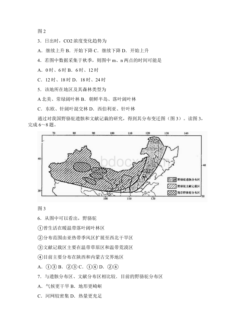 高考文综试题及答案四川延考卷Word下载.docx_第2页