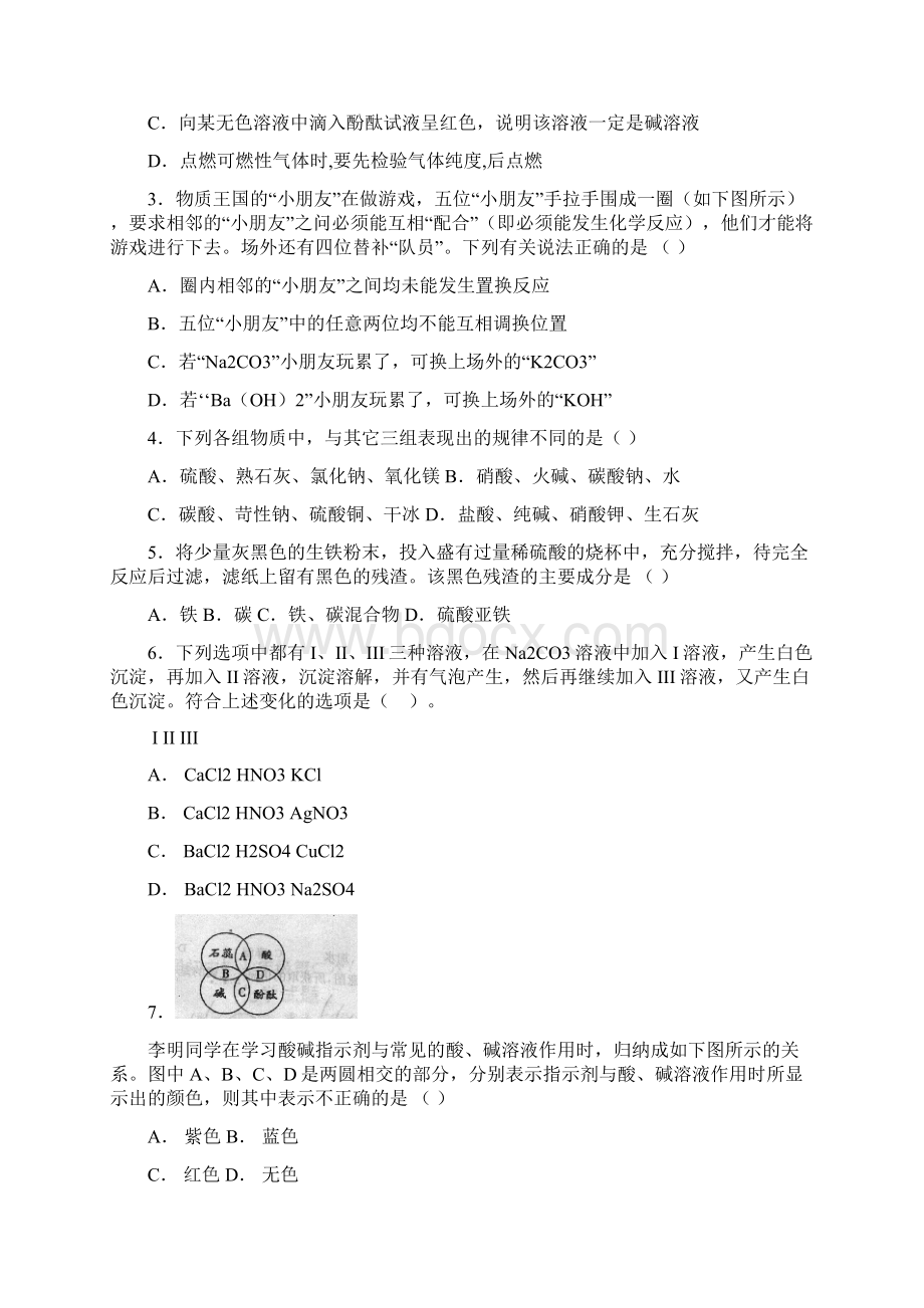 中考《酸碱盐》专项训练模拟测试含答案463.docx_第2页