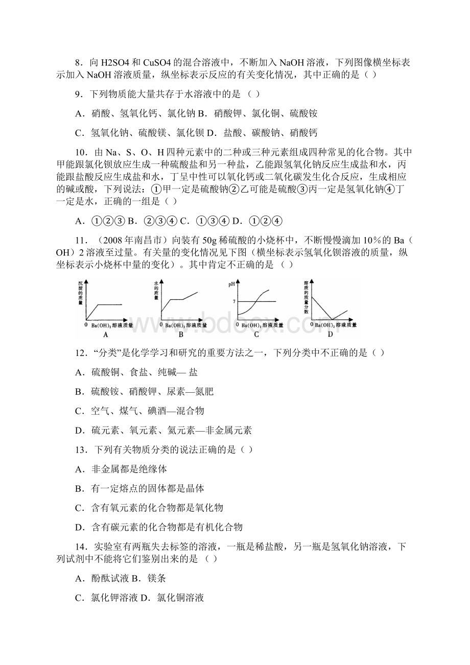 中考《酸碱盐》专项训练模拟测试含答案463.docx_第3页