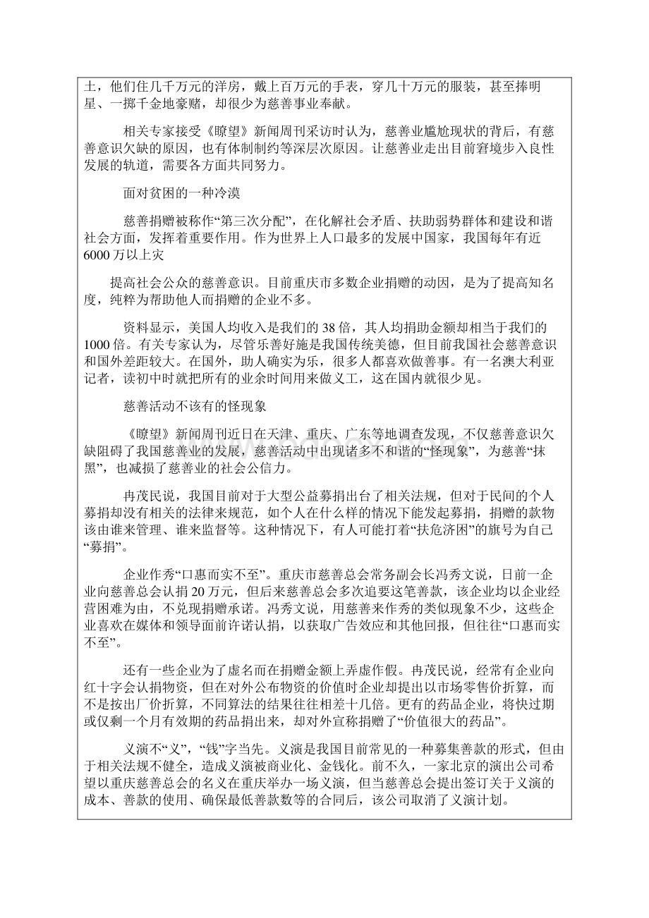 《瞭望》慈善业何时跳出窘境 步入良性发展轨道docWord文档下载推荐.docx_第2页