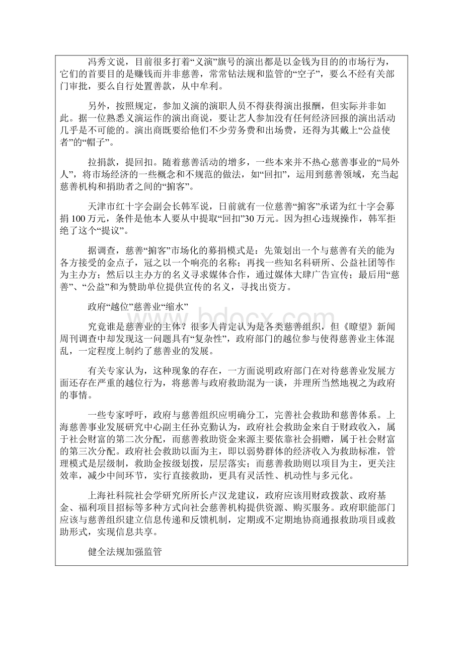 《瞭望》慈善业何时跳出窘境 步入良性发展轨道docWord文档下载推荐.docx_第3页