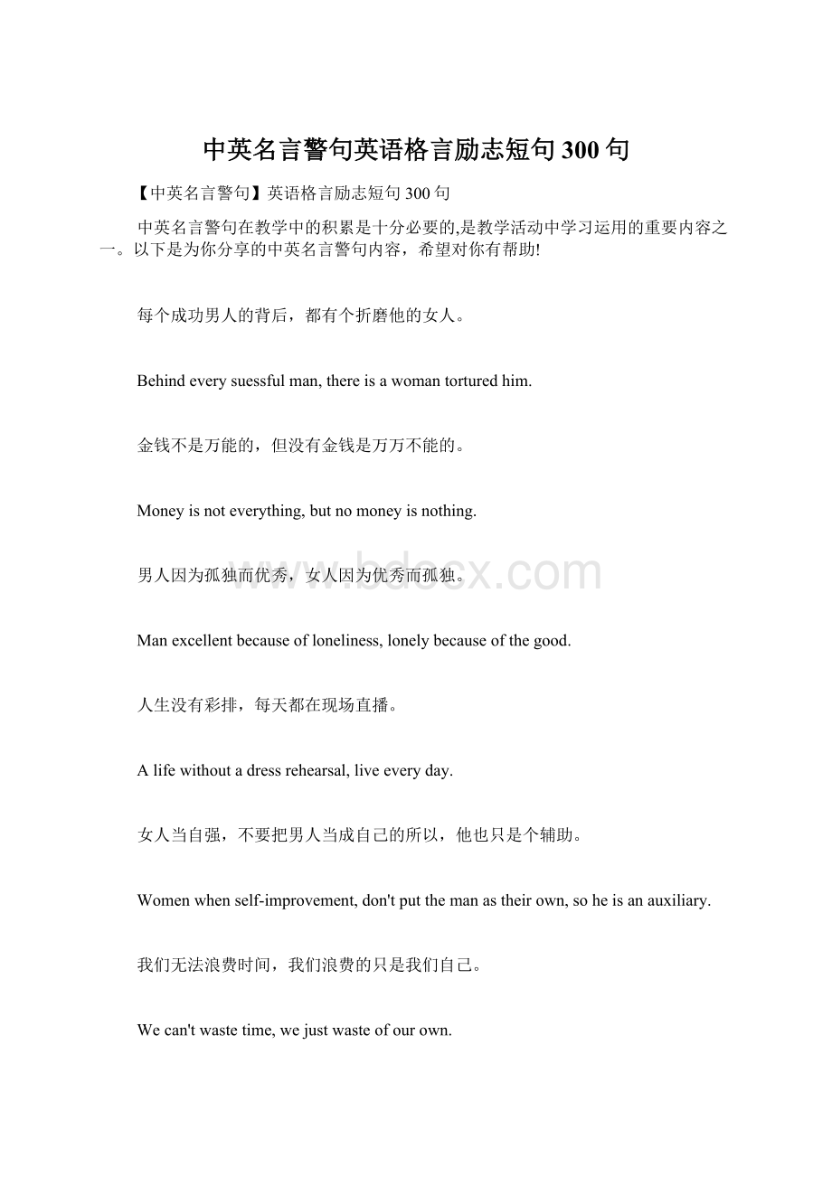 中英名言警句英语格言励志短句300句.docx