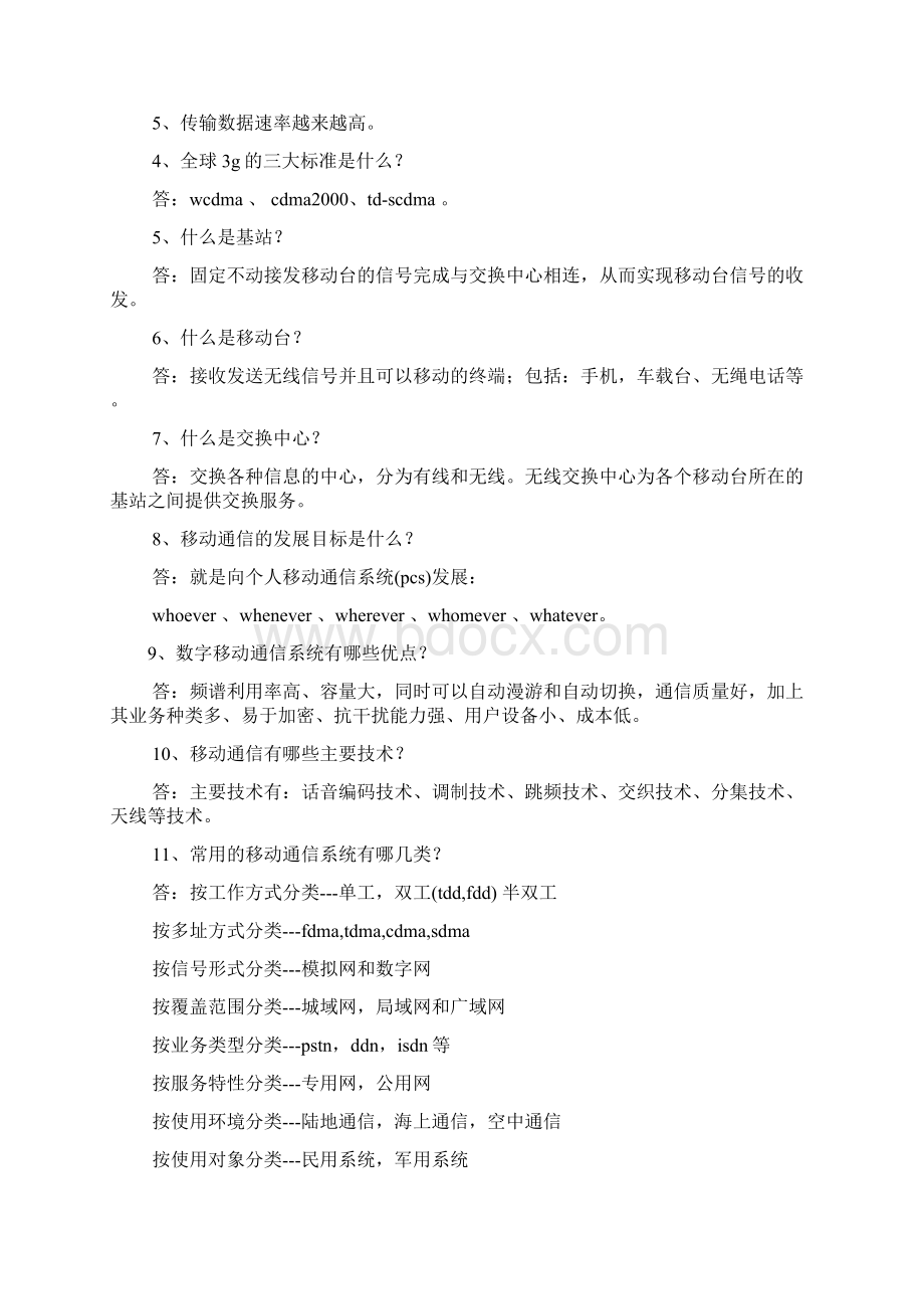 数字通信第四版答案docxWord格式文档下载.docx_第2页