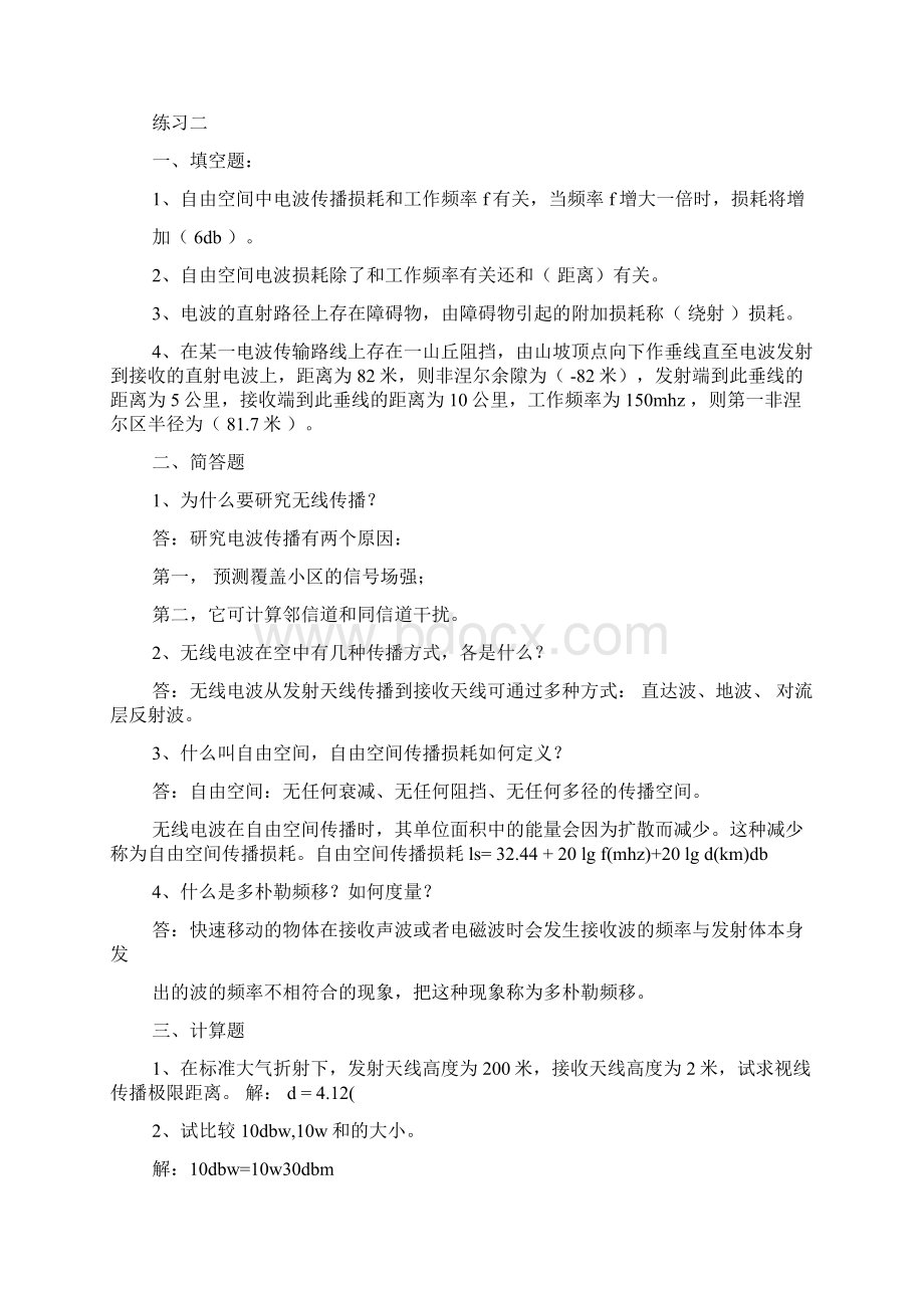 数字通信第四版答案docxWord格式文档下载.docx_第3页