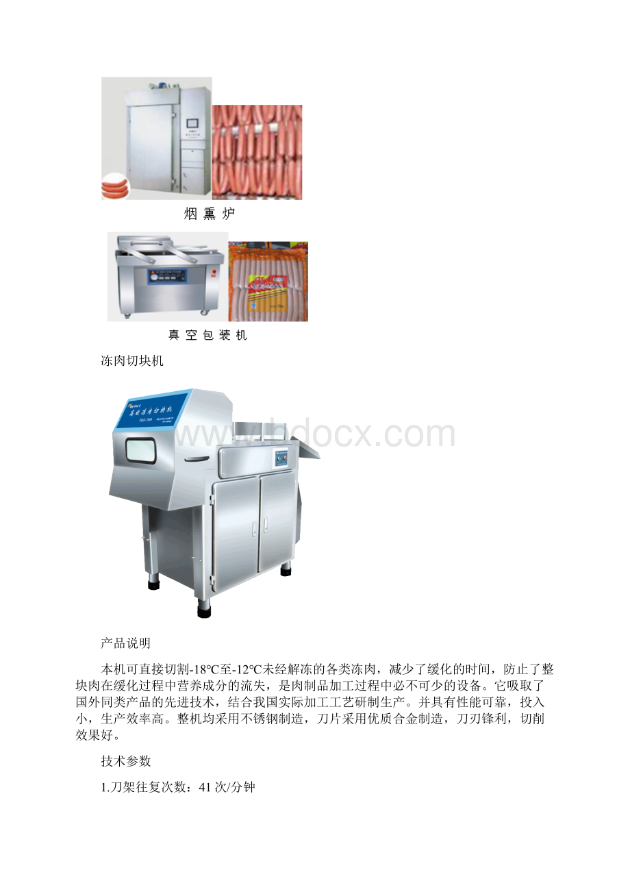 食品加工机械流程Word文件下载.docx_第3页