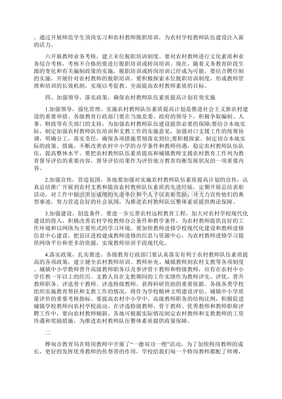 教师队伍素质提升计划.docx_第3页