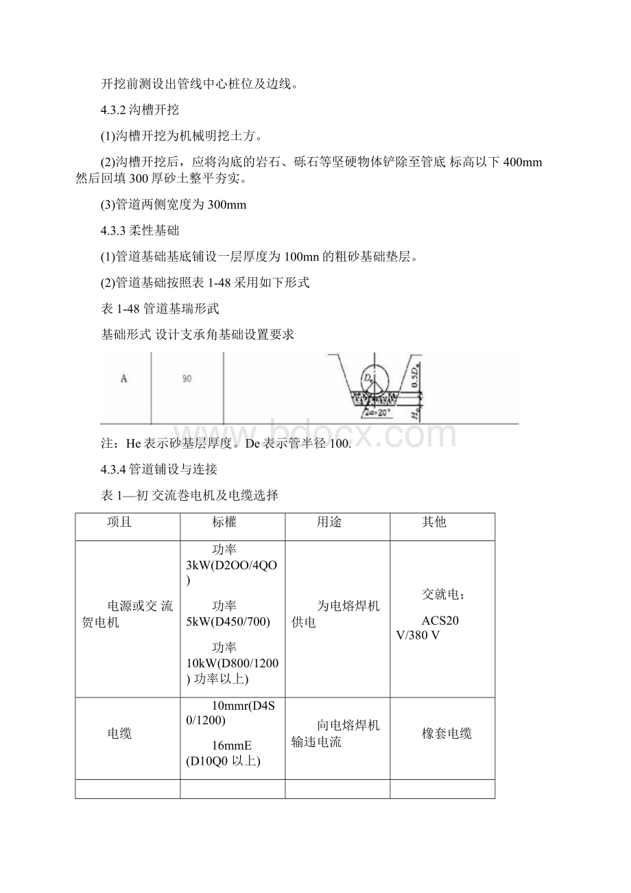 供水管线改造方案.docx_第3页