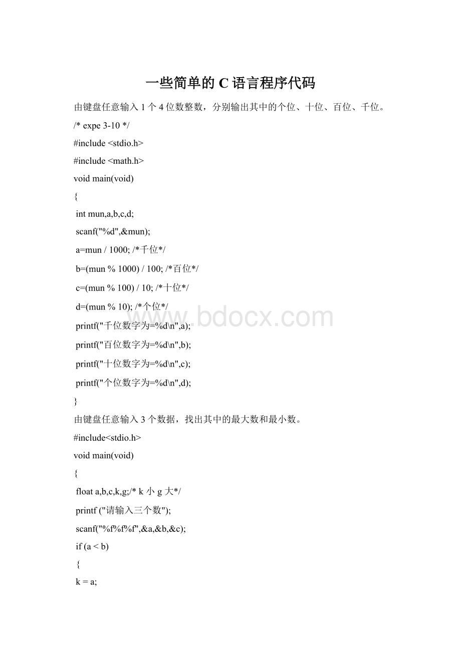 一些简单的C语言程序代码.docx_第1页