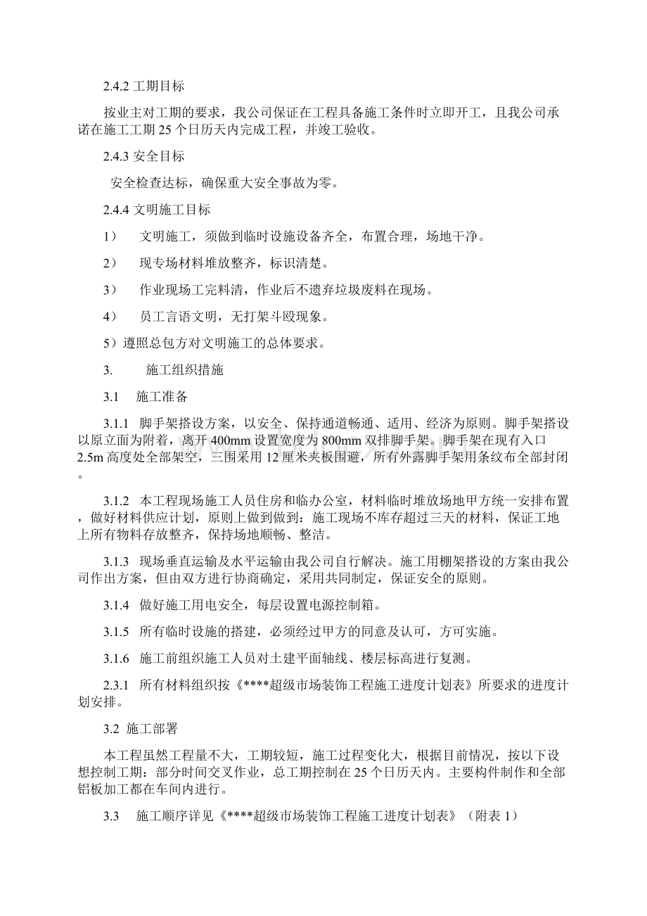 铝板幕墙项目施工设计方案Word格式文档下载.docx_第2页