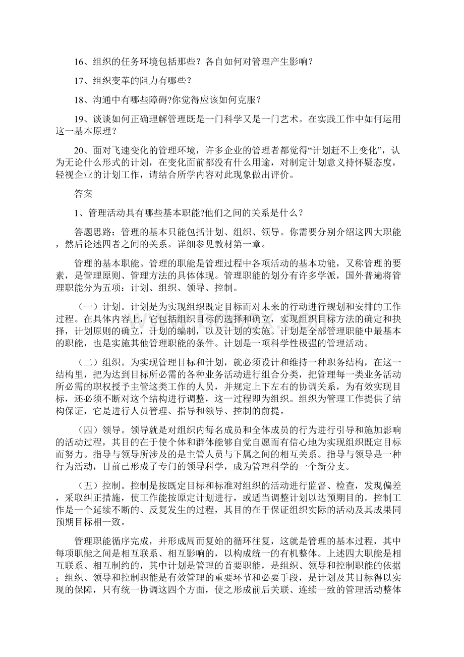 管理学综合复习资料及答案文档格式.docx_第3页