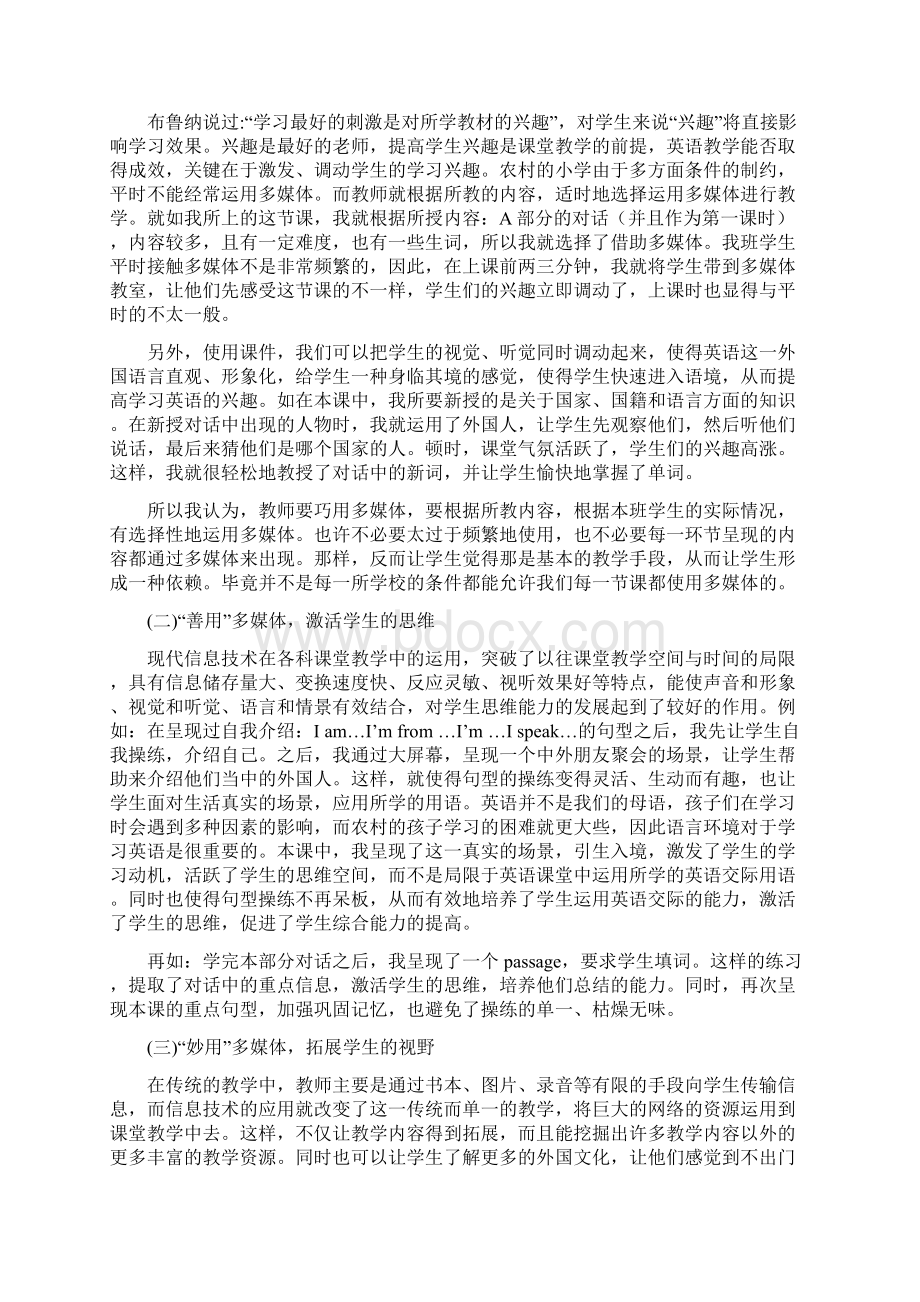 信息化资源的整合促进小学英语教学.docx_第2页