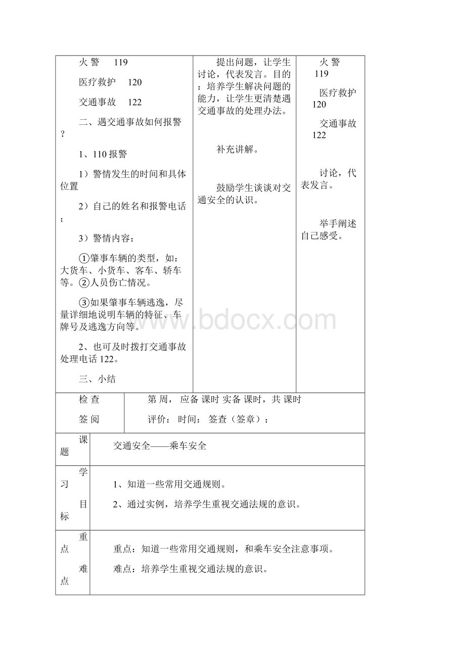 地方课教案18篇.docx_第2页