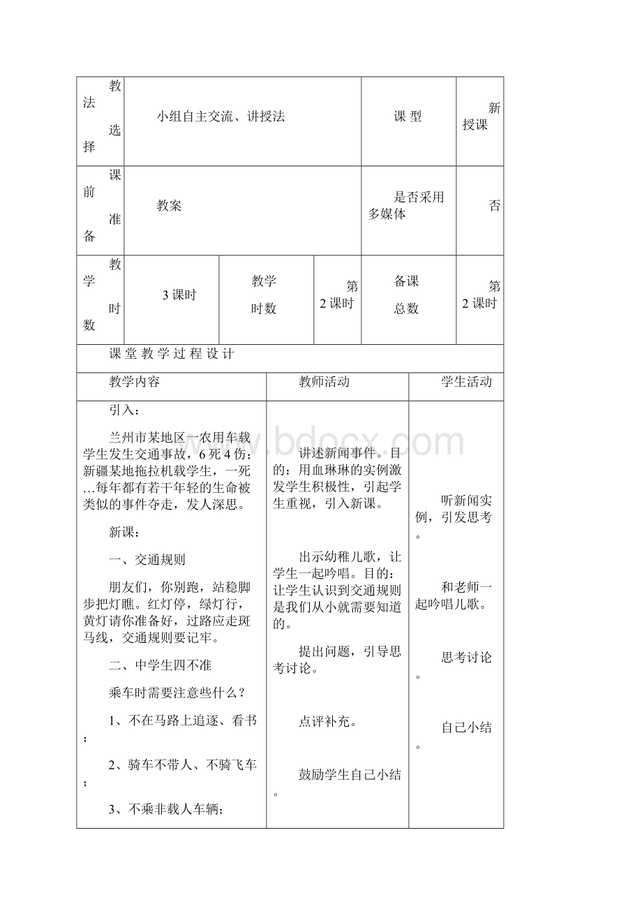 地方课教案18篇.docx_第3页